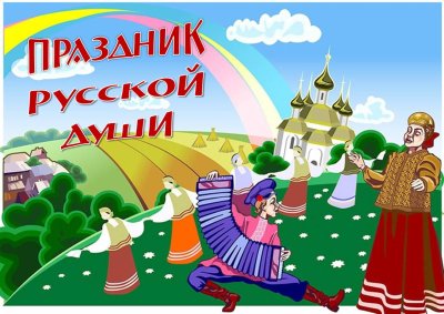 Баннер для фольклорного праздника