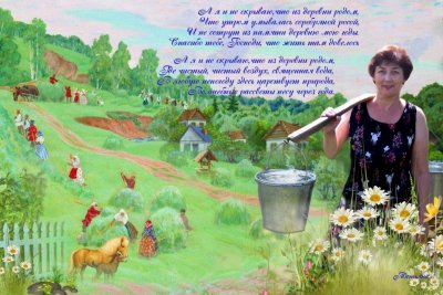 Стихи о деревенской женщине