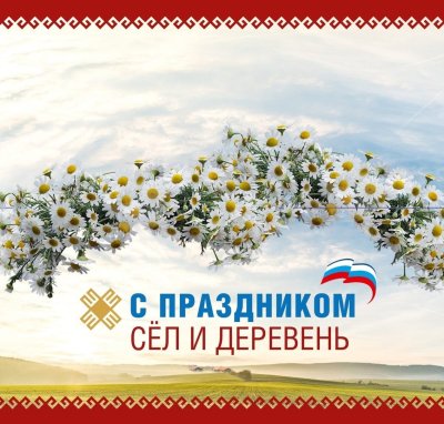 Баннер на день села