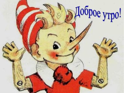 Буратино картинки для детей