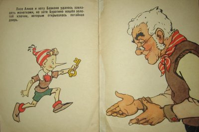 Золотой ключик или приключения Буратино иллюстрации Владимирского