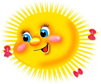 Солнышко улыбается