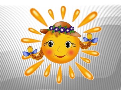 Картинка солнышко с лучиками