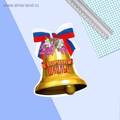 Колокольчик для выпускников