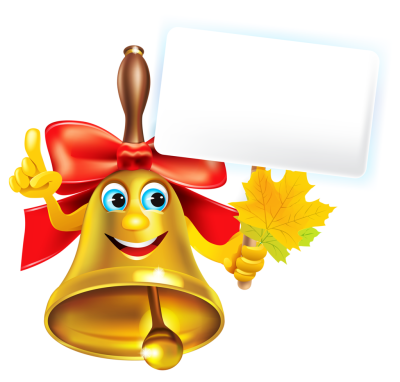 Колокольчик для выпускников