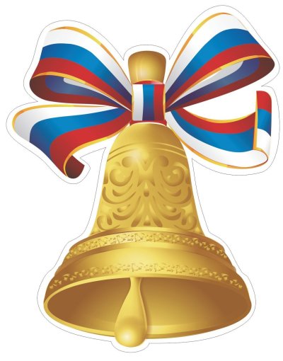 Колокольчик для выпускников