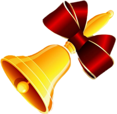 Школьный колокольчик на прозрачном фоне