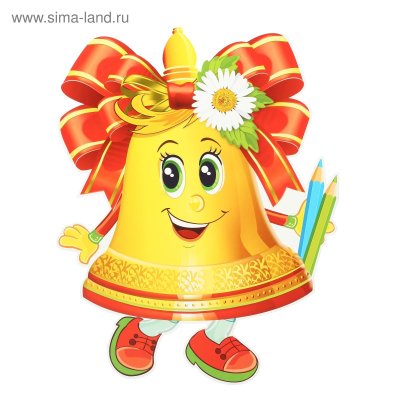 Колокольчик школьный