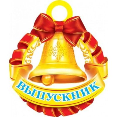 Орден выпускника