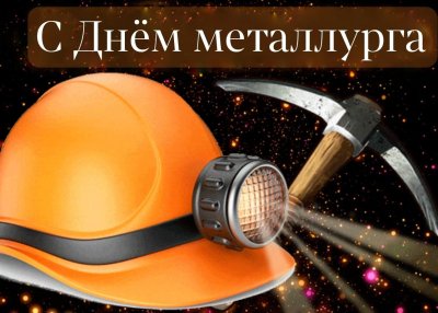 С днем Шахтера открытки