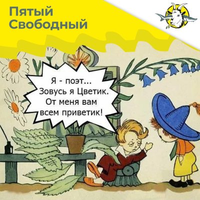 Поэт Цветик из Незнайки