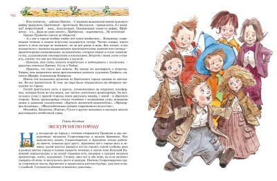 Большая книга Незнайки. Все приключения в одном томе