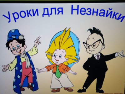 Незнайка иллюстрации