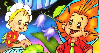 Незнайка на Луне мультфильм 1997