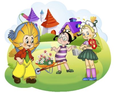 Незнайка коротышки из цветочного города