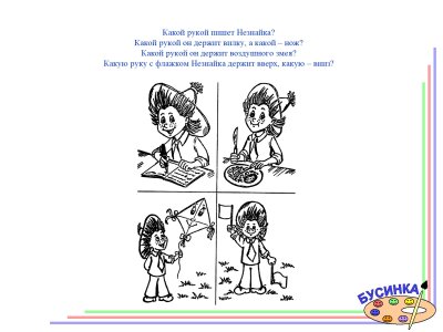 Гусля из Незнайки