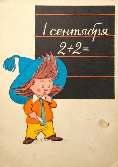 Молчун из Незнайки