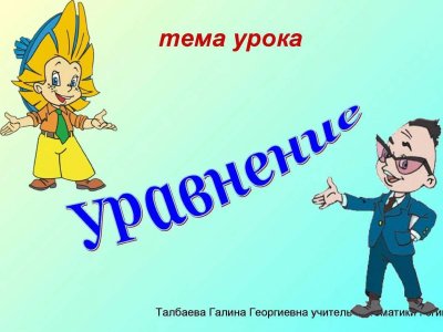 Фон для презентации Незнайка