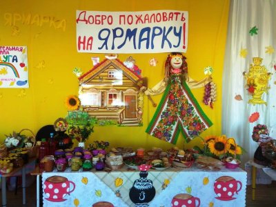 Картинки оформление для ярмарки