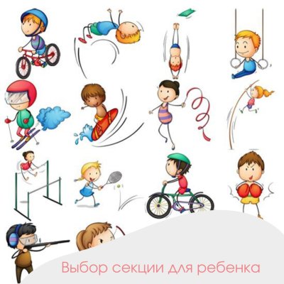 Спортивнведетские картинки