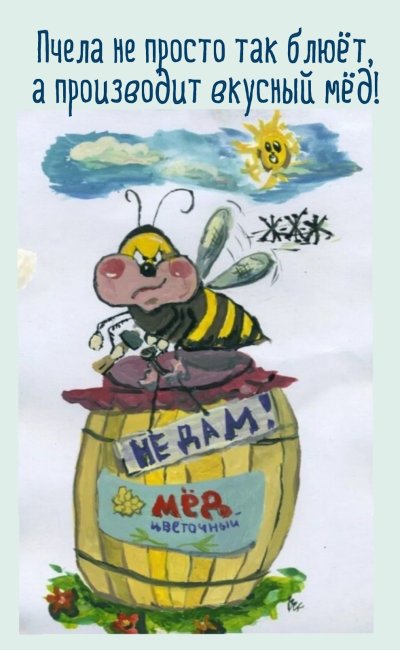 Пьяная пчела