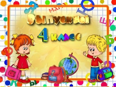 Начальная школа картинки