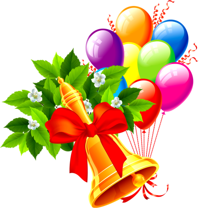 Колокольчик школьный