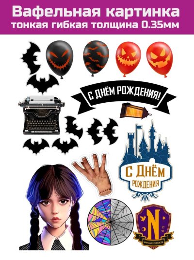 Уэнсдей иллюстрация