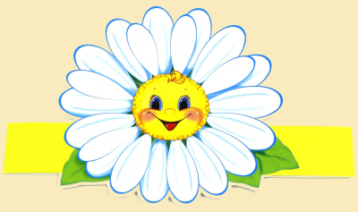 Ромашка для детей