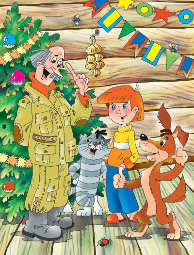 Дядя фёдор пёс и кот Матроскин