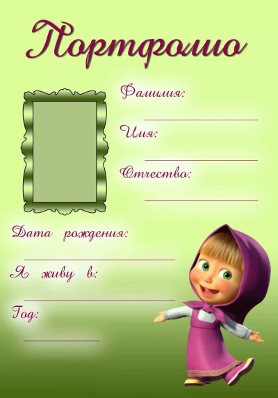 Портфолио для детей в детском саду