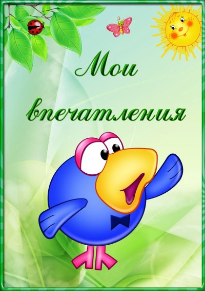 Портфолио начальная школа