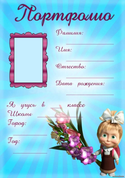 Портфолио школьника начальных классов