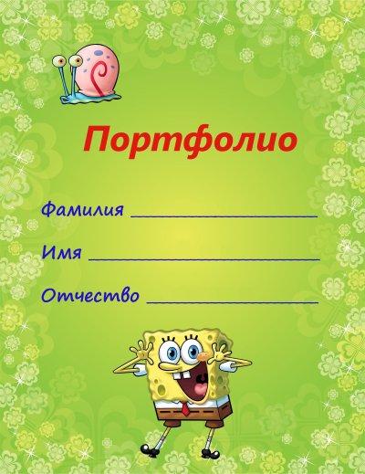 Портфолио в детский садик