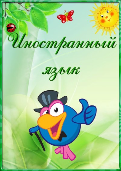 Портфолио начальная школа