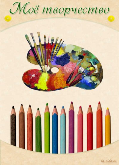 Портфолио МОУ творчество