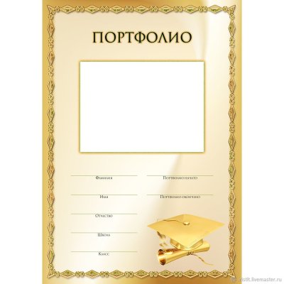 Титульный лист портфолио