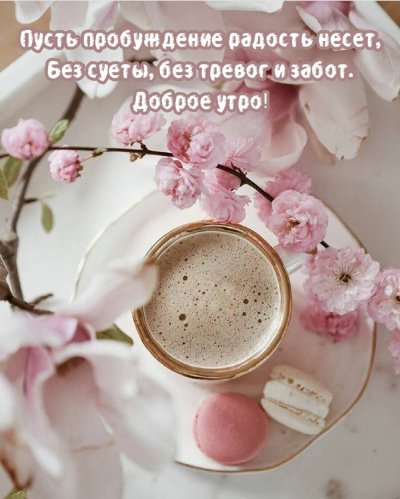 Кофе с цветами