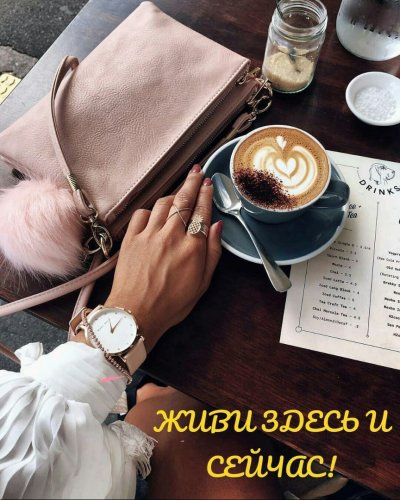 Доброе утро стильные