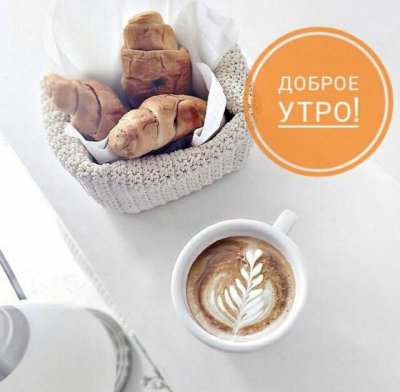 Креативное утро