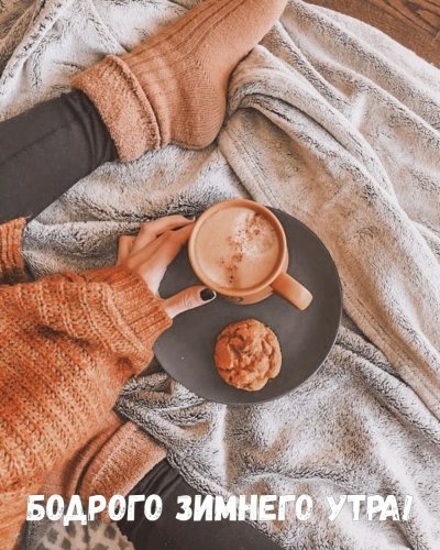 Уютное осеннее утро