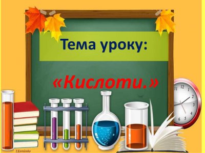 Школьные предметы химия