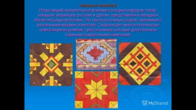 Национальный орнамент Башкиров