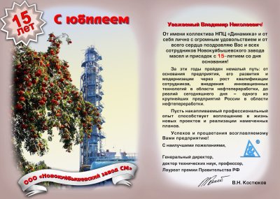 Открытка поздравление предприятия с юбилеем