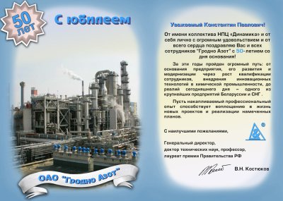 Открытка с юбилеем предприятия