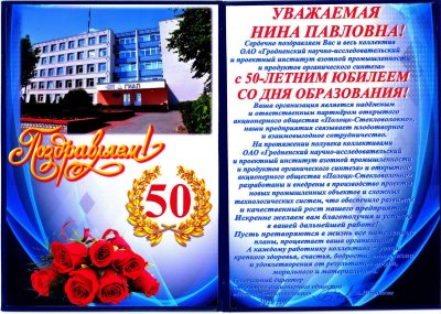 Открытка поздравление организации с юбилеем