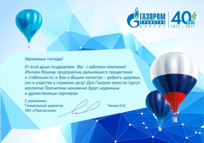 Поздравление с днем рождения предприятия