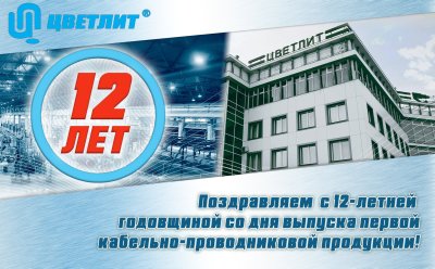 С днем завода поздравления