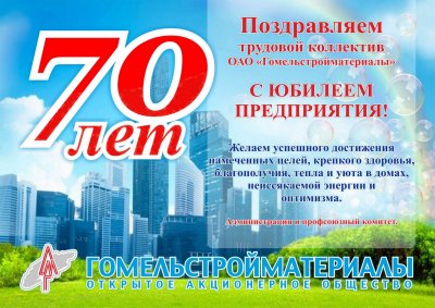 Открытка "с юбилеем фирмы!"