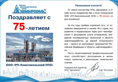 Поздравление организации